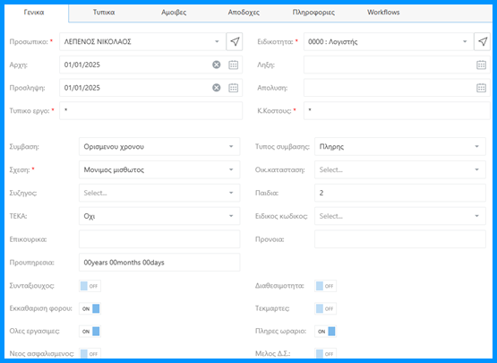 Clusters - Σύμβαση εργαζόμενου